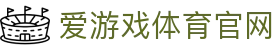 爱游戏体育（中国）官网 - 全球赛事直播平台 | AYX SPORTS